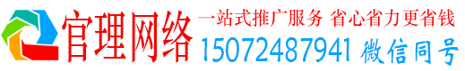 白水官理百度推广运营